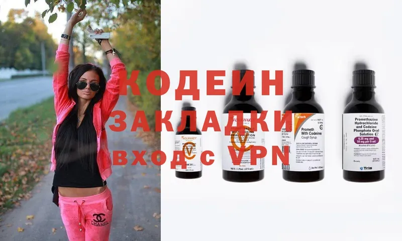 Кодеиновый сироп Lean Purple Drank  Заволжск 