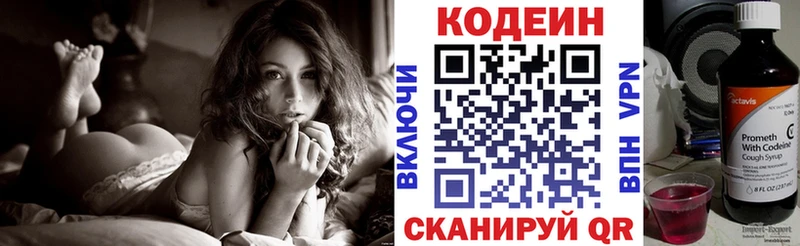 Codein напиток Lean (лин)  Заволжск 