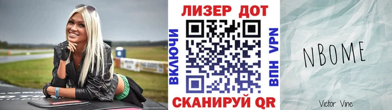 Марки N-bome 1,8мг Заволжск